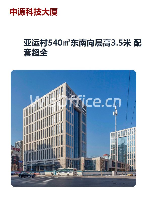亚运村540㎡东南向层高3.5米 配套超全 - 首图