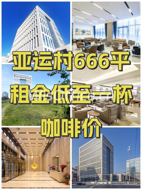亚运村666平租金低至一杯咖啡价 - 首图