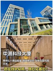 北四环 | 中源科技大厦 | 办公空间新选择？ - 缩略图 1