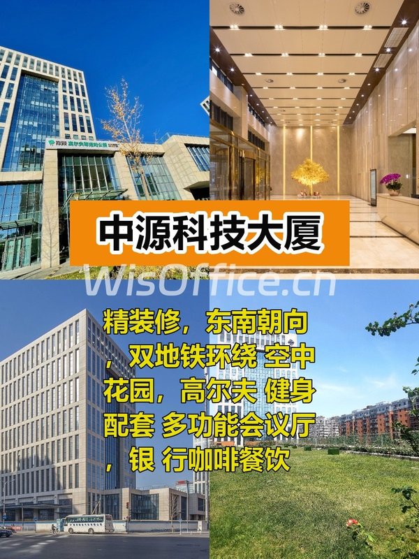 中源科技大厦540平东南向，地铁双线 - 首图