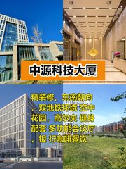 中源科技大厦540平东南向，地铁双线 - 缩略图 1