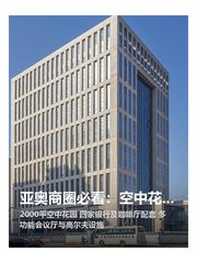 亚奥商圈必看：空中花园俯瞰城市 - 缩略图 1