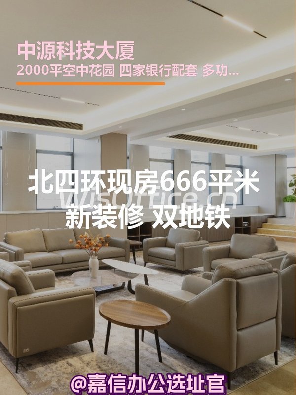 北四环现房666平米 新装修 双地铁 - 首图