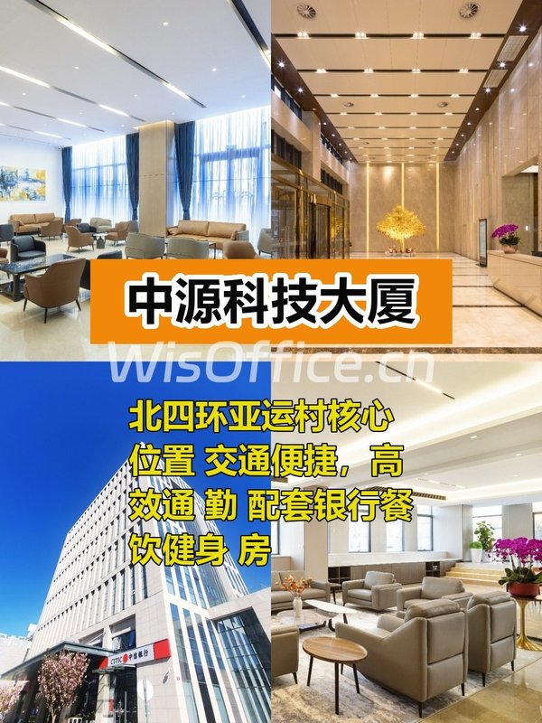 中源科技大厦666平，北四环亚运村 - 首图