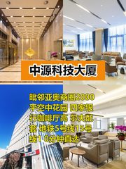 推荐中源科技大厦666平，带花园健身房 - 缩略图 1