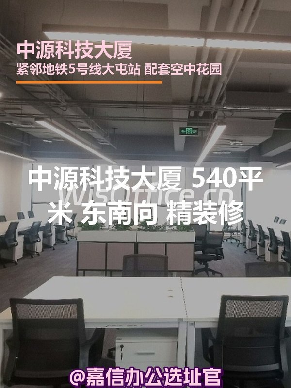中源科技大厦 540平米 东南向 精装修 - 首图