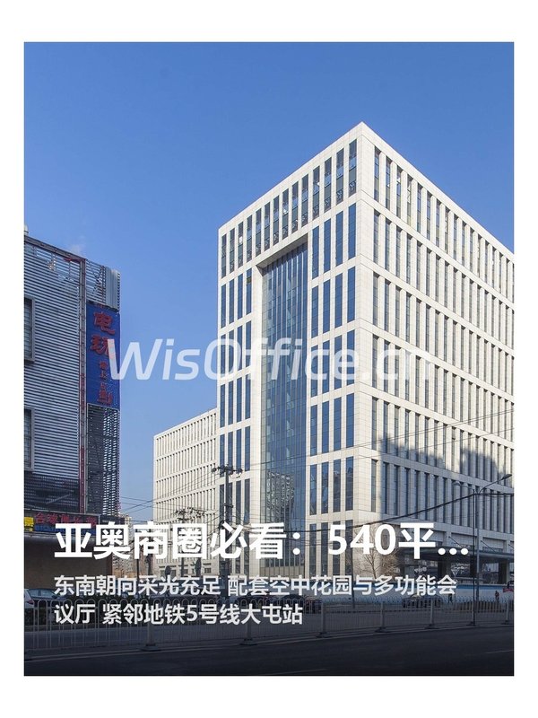 亚奥商圈必看：540平米东南朝向办公空间 - 首图