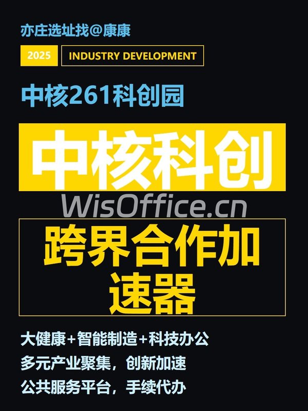 推荐中核261科创园1400平跨界合作加速器 - 首图