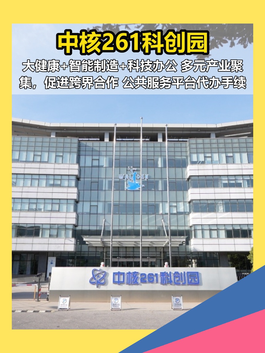 推荐中核261科创园1400平独栋