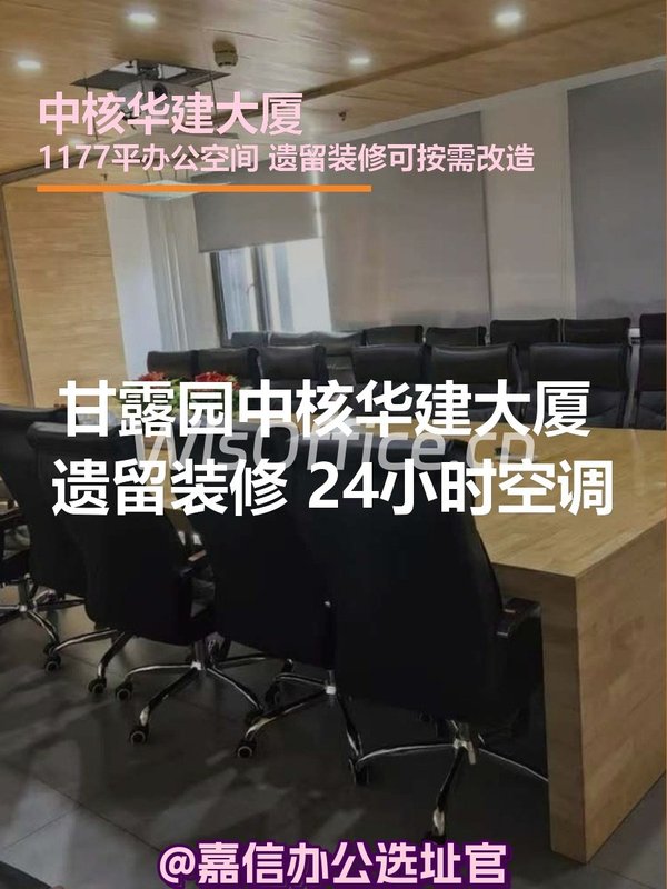 甘露园现房 中核华建大厦 遗留装修 - 首图