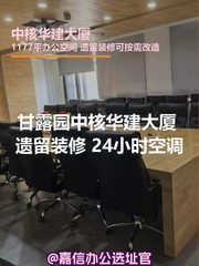 甘露园现房 中核华建大厦 遗留装修 - 缩略图 1