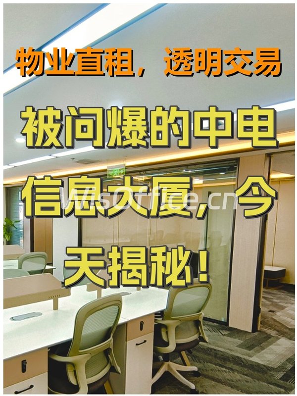 被问爆的中电信息大厦，今天揭秘！ - 首图