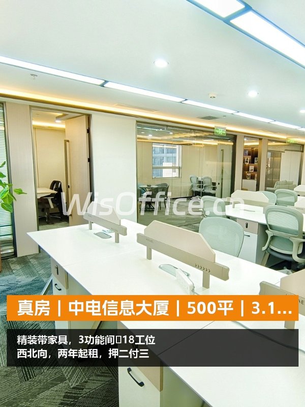 真房｜中电信息大厦｜500平｜3.1万｜西北向值不值？ - 首图