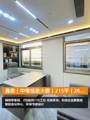 真房｜中电信息大厦｜215平｜26000｜北向值不值？ - 缩略图 1