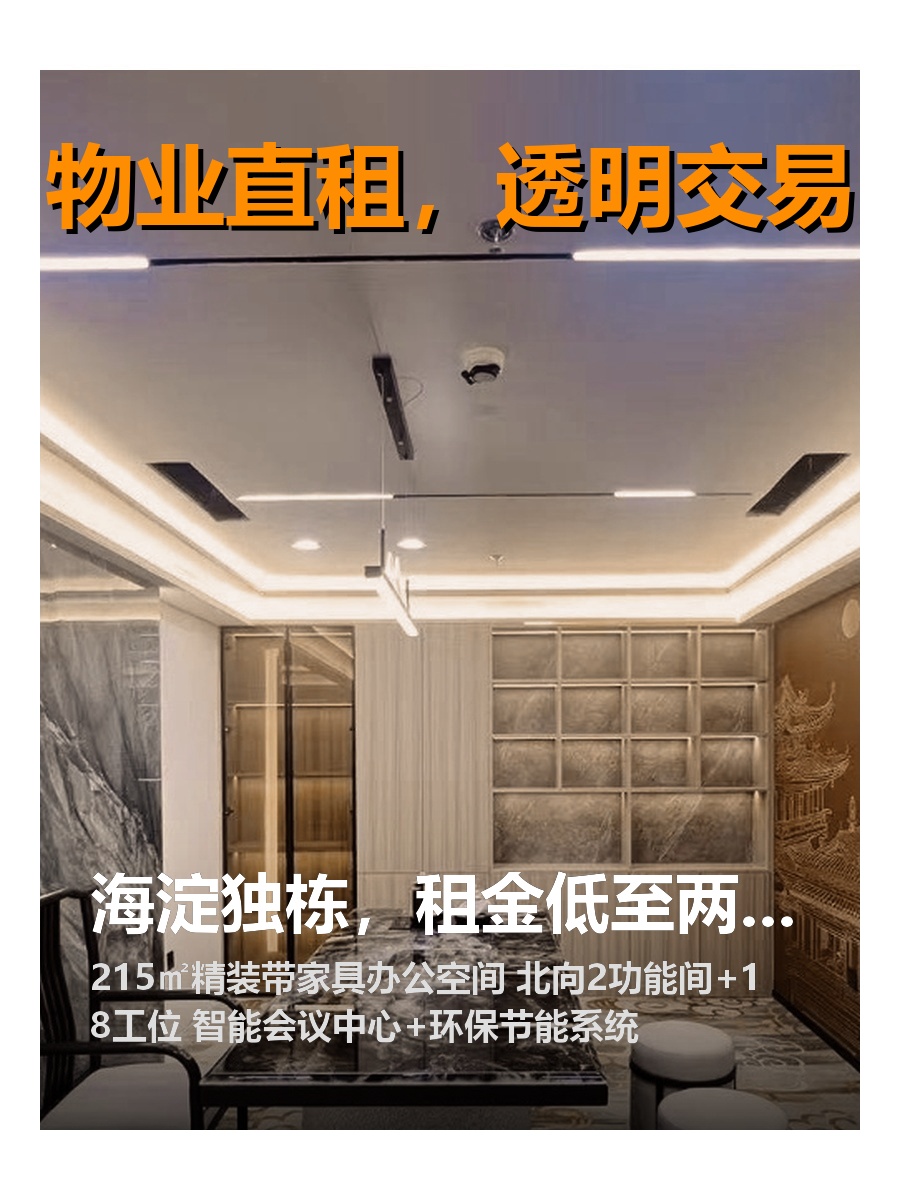 海淀独栋，租金低至两杯咖啡价