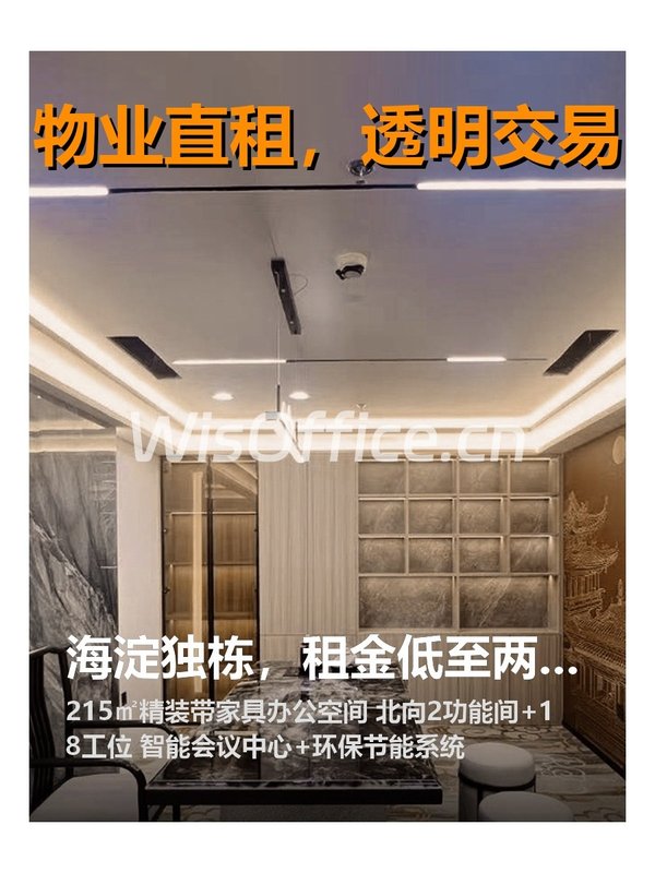 海淀独栋，租金低至两杯咖啡价 - 首图