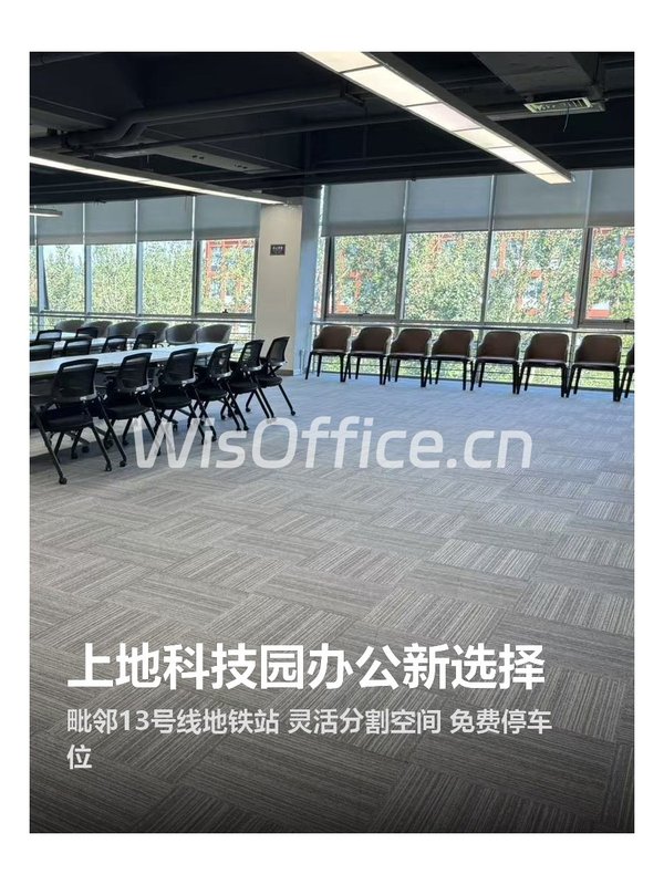 上地科技园办公新选择 - 首图