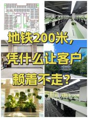 地铁200米，凭什么让客户赖着不走？ - 缩略图 1