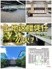 上地这楼凭什么火？ - 缩略图 1