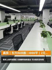 真房｜东升科技园 | 3000平｜2元｜地铁200米 - 缩略图 1