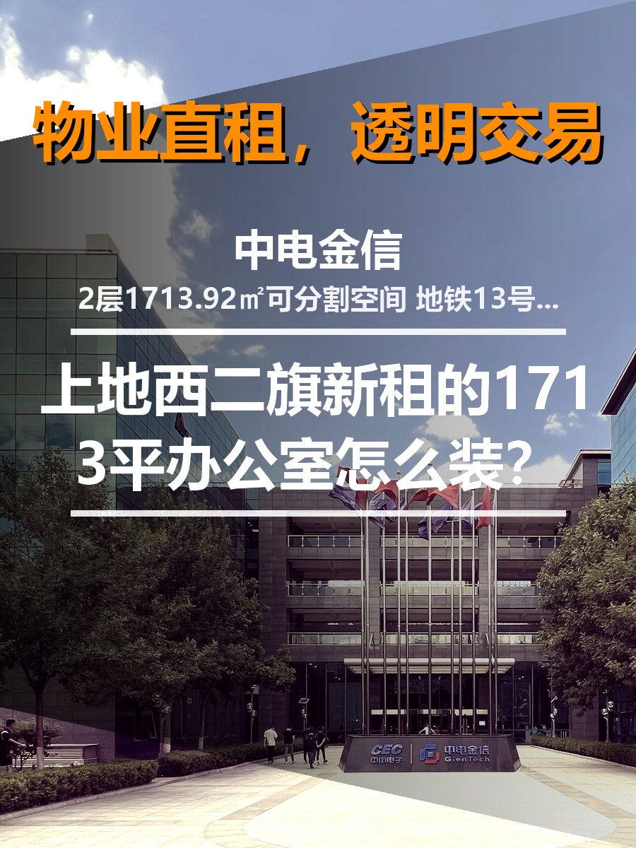新租的1713平办公室怎么装？