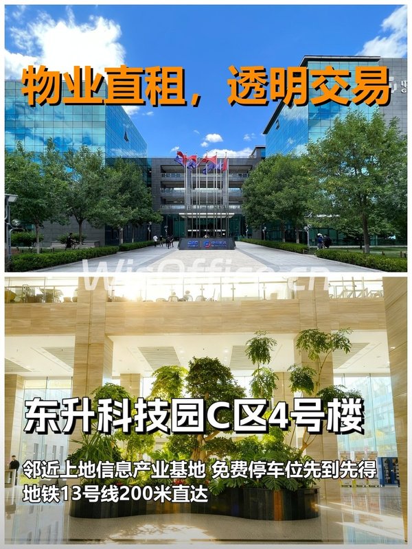 真房｜东升科技园C区4号楼 | 多层可选 | 免租期面议 - 首图