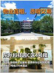 真房｜东升科技园C区4号楼 | 多层可选 | 免租期面议 - 缩略图 1