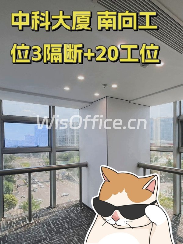 中科大厦 南向工位 3隔断 - 首图