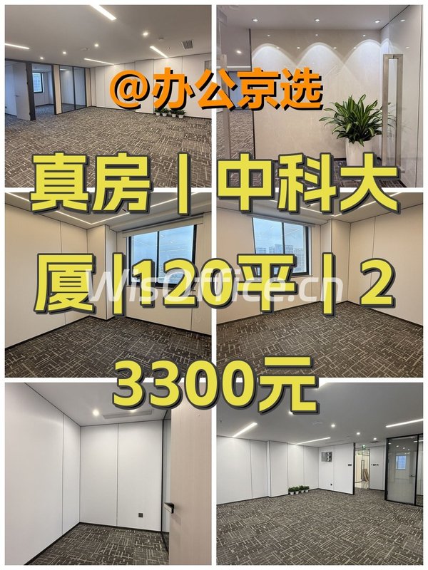 真房｜中科大厦 |120平｜23300元 - 首图