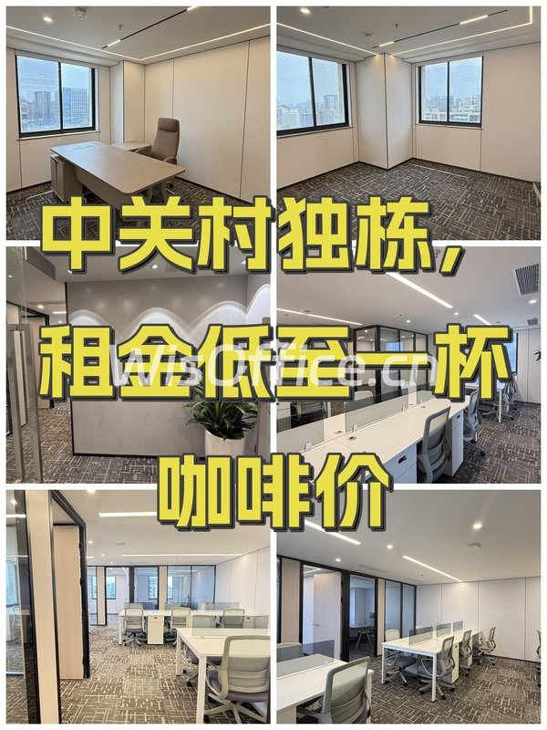 中关村独栋，租金低至一杯咖啡价 - 首图