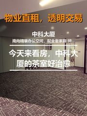 今天来看房，中科大厦的茶室好治愈 - 缩略图 1