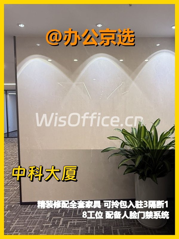 中科大厦120平精装南向，这个房源适合干什么呢？ - 首图