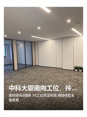 中科大厦南向工位，拎包入驻 - 缩略图 1