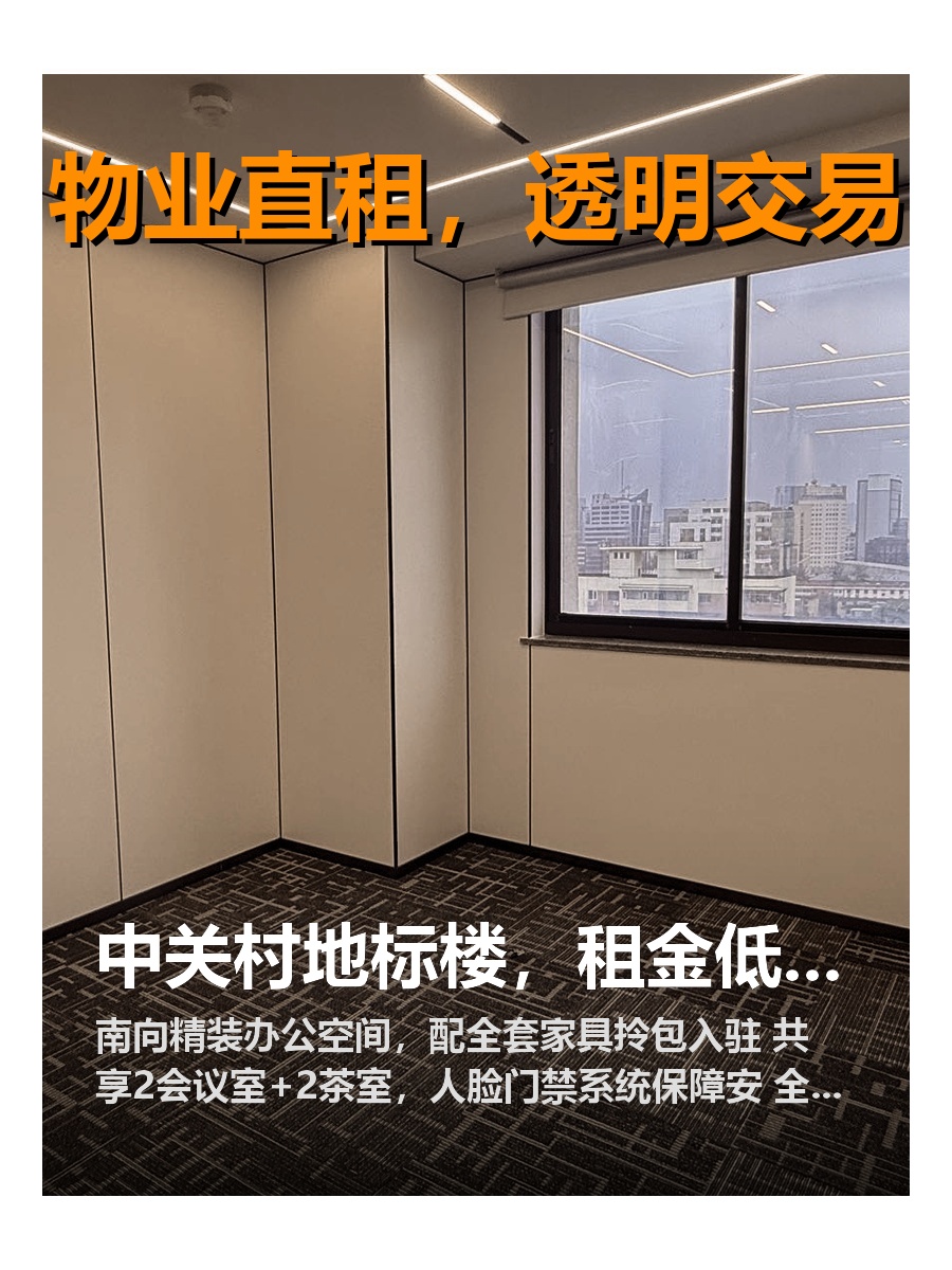 中关村地标楼，租金低至一杯奶茶钱