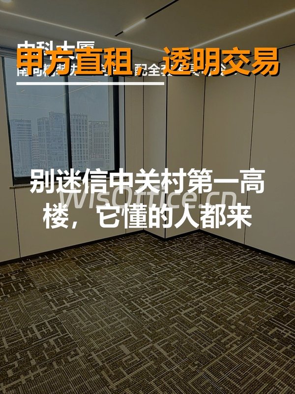 别迷信中关村第一高楼，它懂的人都来 - 首图