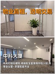 真房｜中科大厦｜3隔断18工位｜南向精装 - 缩略图 1