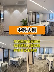 中科大厦3隔断14工位精装修可拎包 - 缩略图 1
