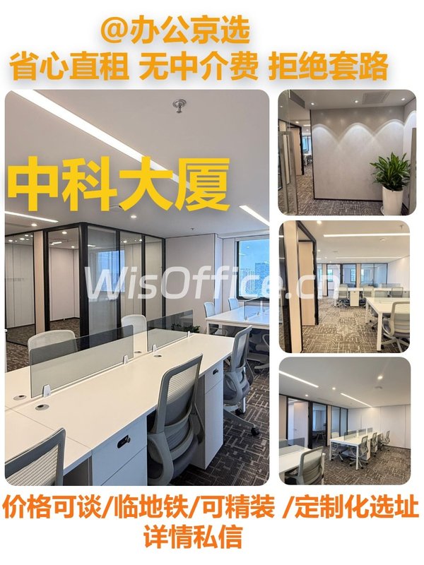 真房｜中科大厦 |3隔断14工位｜拎包入驻 - 首图