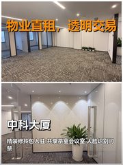 中关村地标｜中科大厦｜120平南向工位 - 缩略图 1