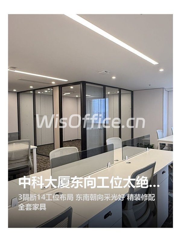 中科大厦东向工位太绝了 - 首图