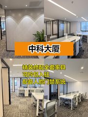 中科大厦A座精装14工位 东南朝向 - 缩略图 1