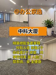 中关村120平南向 精装修 3隔断18工位 - 缩略图 1