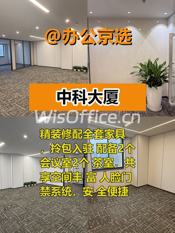 中关村120平南向 精装修 3隔断18工位 - 首图