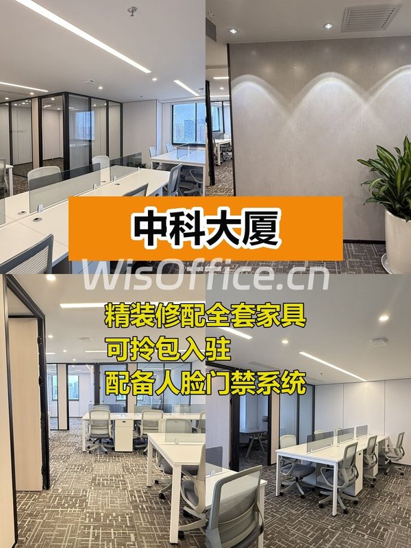 中科大厦精装14工位东朝向 - 首图