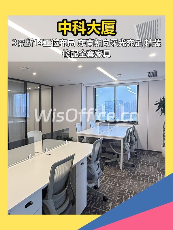 中科大厦A座 | 东向精装工位 - 首图