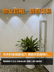 中关村老楼新活力 精装拎包即用 - 缩略图 1