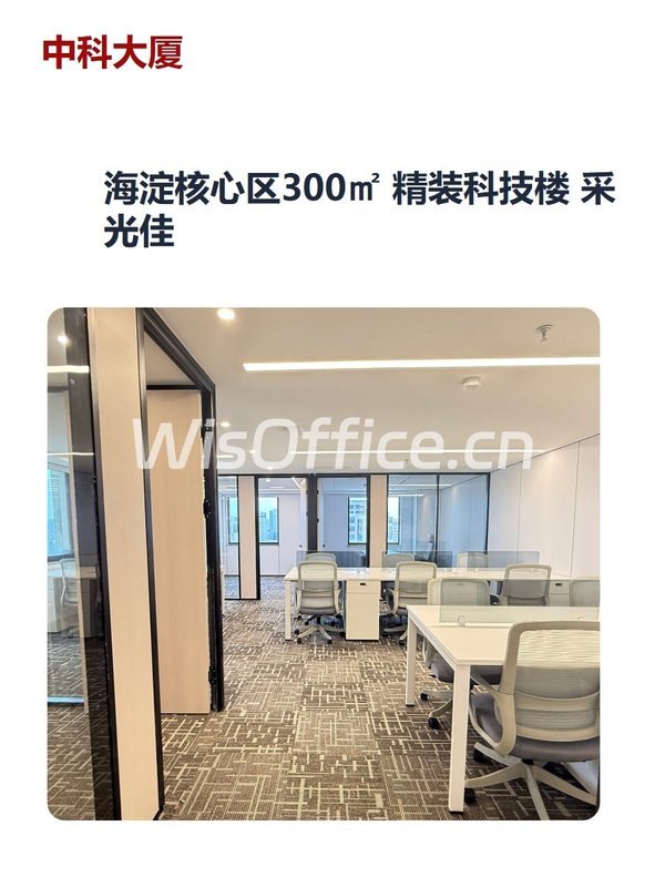 海淀核心区300㎡ 精装科技楼 采光佳 - 首图