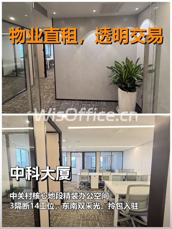 真房｜中科大厦｜90平｜15500｜隔断工位 - 首图