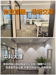 真房｜中科大厦｜90平｜15500｜这办公区绝了 - 缩略图 1