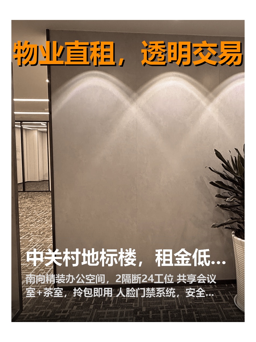 中关村地标楼，租金低至两杯咖啡钱